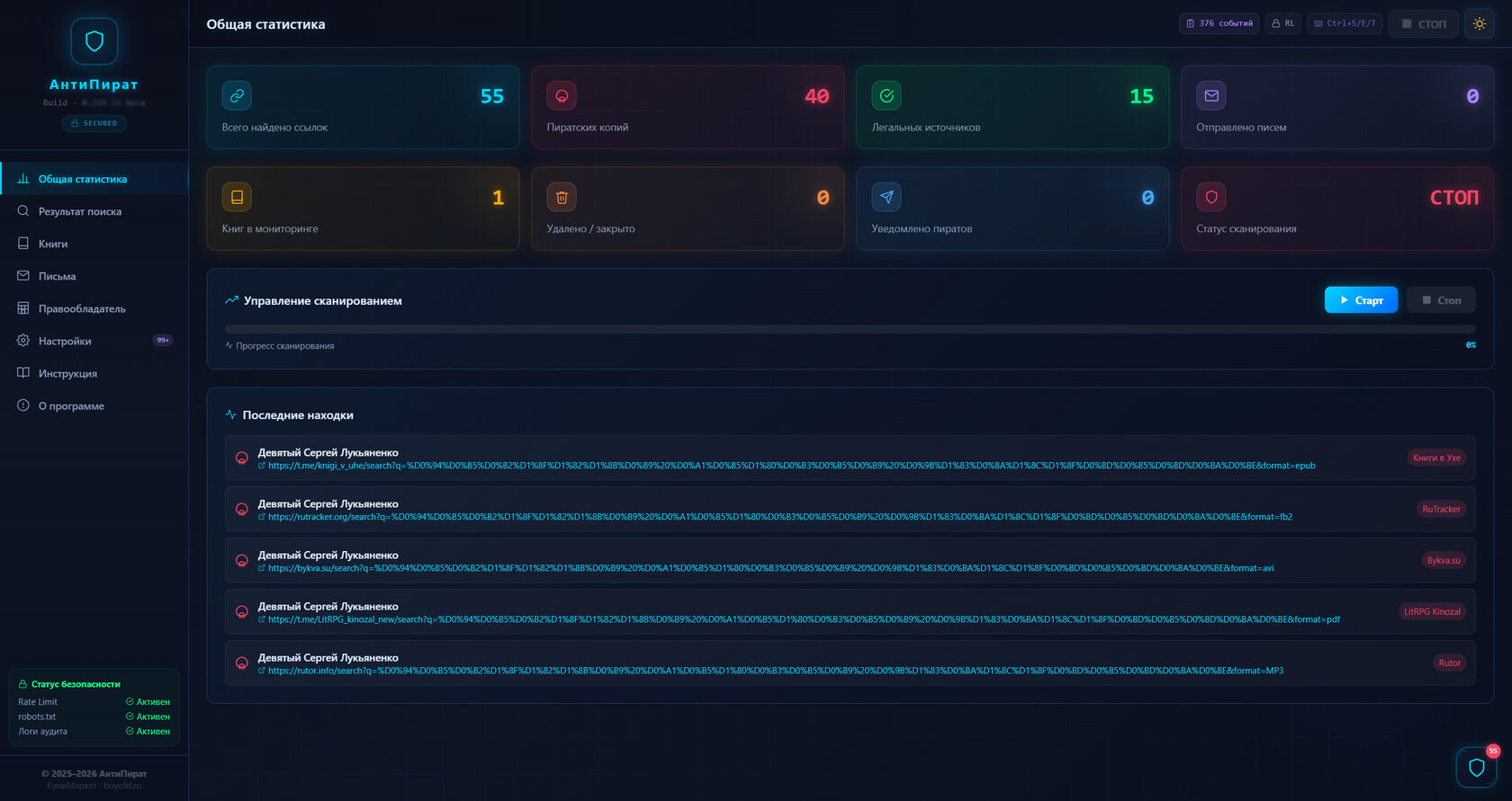 Интерфейс программы АнтиПират 2.0